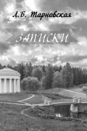 Cover: Zapiski