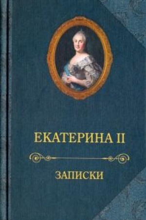 Cover: Zapiski