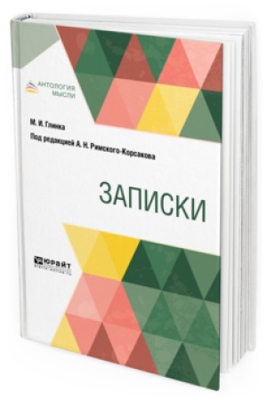 Обложка: ЗАПИСКИ