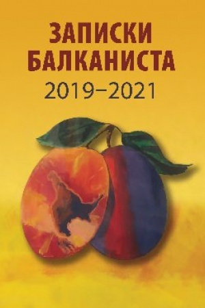 Buchcover: Zapiski balkanista..2019-2021