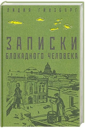 Cover: Zapiski blokadnogo cheloveka