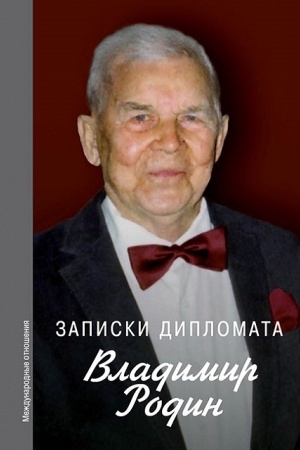 Cover: Zapiski diplomata