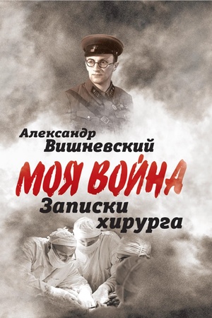Buchcover: Zapiski chirurga