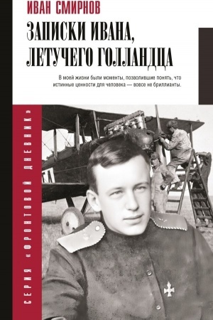 Buchcover: Zapiski Ivana, letučego gollandca