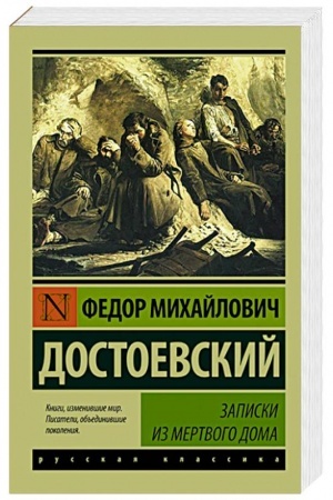 Cover: Zapiski iz Mertvogo doma