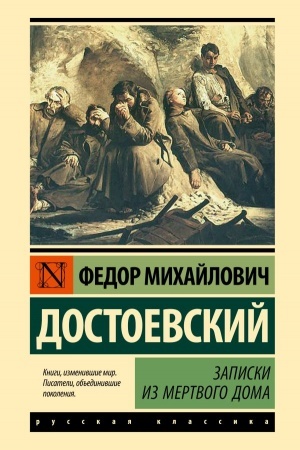 Buchcover: Zapiski iz Mertvogo doma