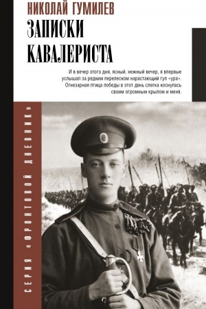 Buchcover: Zapiski kavalerista