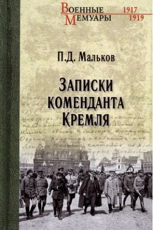 Cover: Zapiski komendanta kremlya