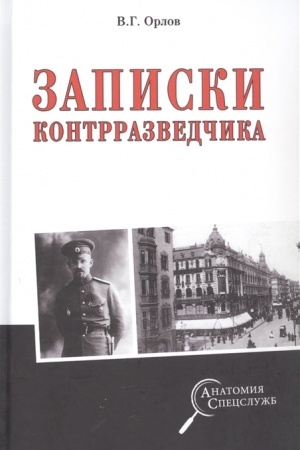 Buchcover: Zapiski kontrrazvedčika