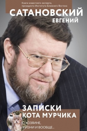 Buchcover: Zapiski kota Murčika