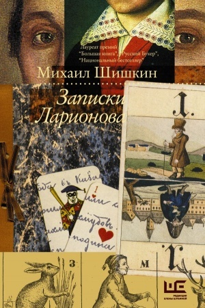 Cover: Zapiski Larionova