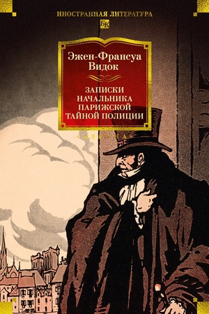 Buchcover: Zapiski načal′nika parižskoj tajnoj policii