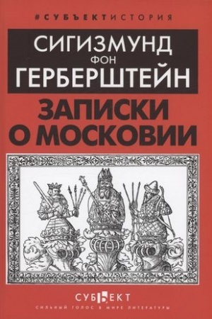Buchcover: Zapiski o Moskovii