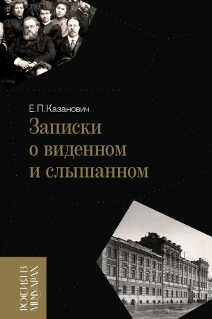 Buchcover: Zapiski o vidennom i slyšannom