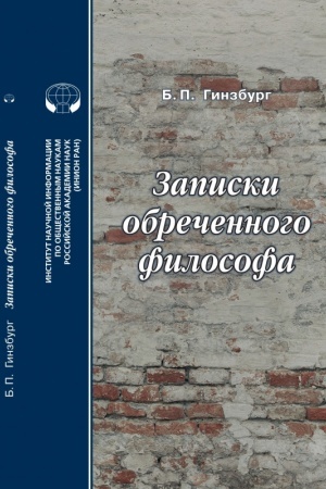 Cover: Zapiski obrechennogo filosofa