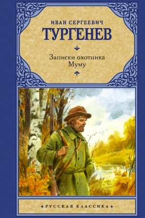 Cover: Zapiski ochotnika. Mumu