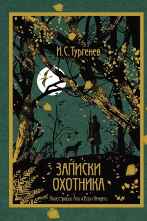Cover: Zapiski ochotnika