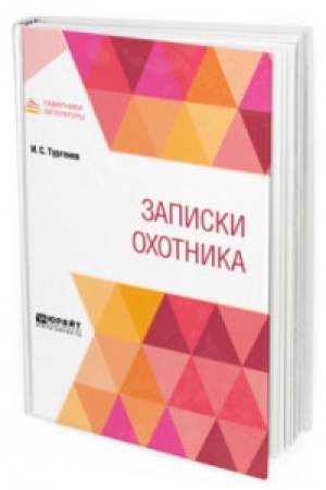 Cover: ZAPISKI OCHOTNIKA