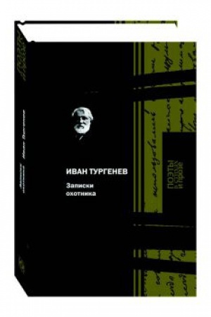Cover: Zapiski ochotnika