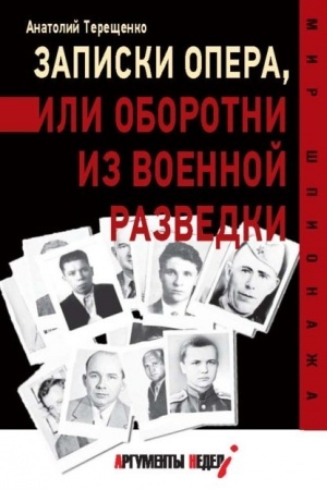 Buchcover: Zapiski opera, ili oborotni iz voennoj razvedki