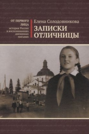 Cover: Zapiski otlichnicy.