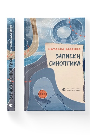 Buchcover: Zapysky synoptyka