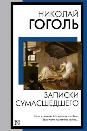 Buchcover: Zapiski sumasšedšego