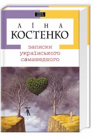 Buchcover: Zapysky Ukraïns′koho Samašedšoho