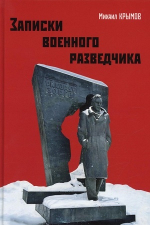 Buchcover: Zapiski voennogo razvedčika