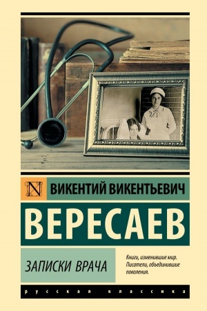 Cover: Zapiski vracha