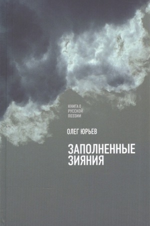 Обложка: Заполненные зияния
