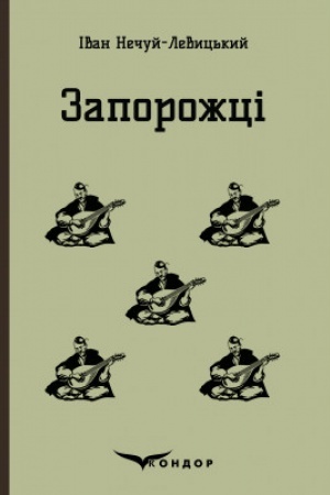 Cover: ZAPOROZHTSI. Vybrani kazky ta opovidannya