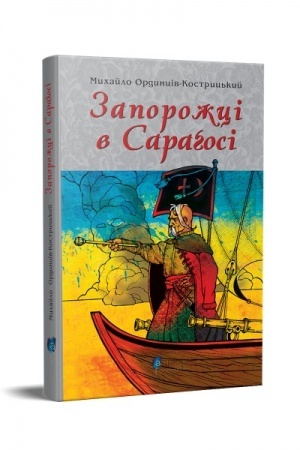 Обложка: Запорожці в Сараґосі