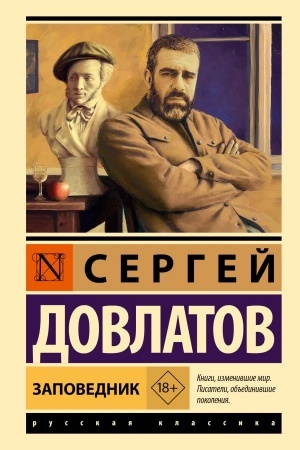 Обложка: Заповедник