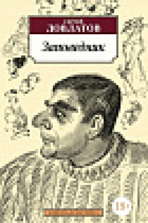 Buchcover: Zapovednik