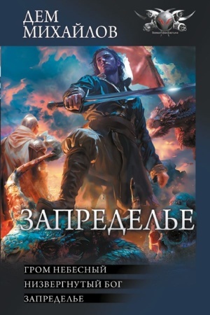 Buchcover: Zapredel′e