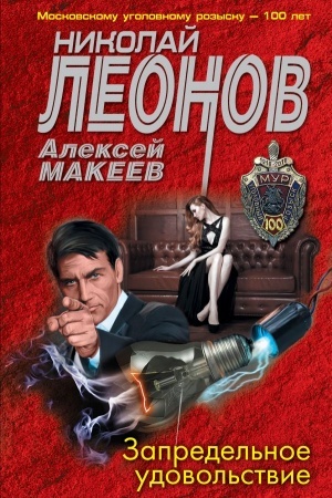 Cover: Zapredel′noe udovol′stvie