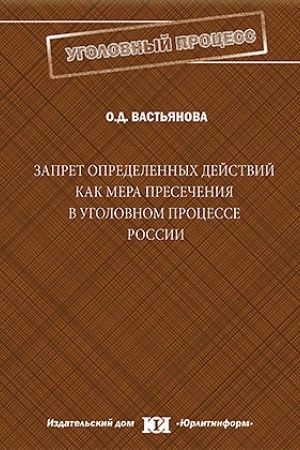Buchcover: Zapret opredelennych dejstvij kak mera presečenija v ugolovnom processe Rossii.