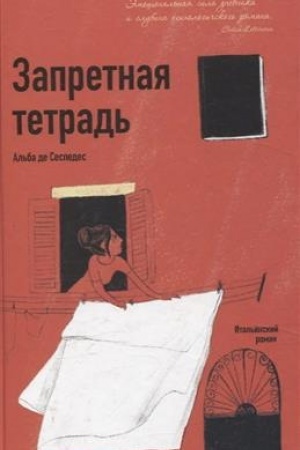 Buchcover: Zapretnaja tetrad′