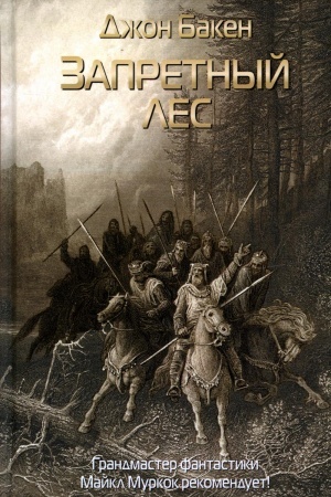 Cover: Zapretnyj les