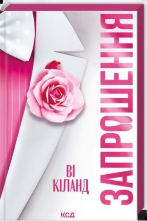 Cover: Zaproshennya