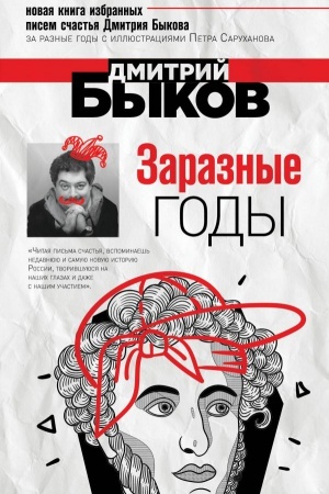 Cover: Zaraznye gody