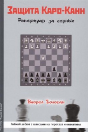 Buchcover: Začšita Karo-Kann.Repertuar za černych