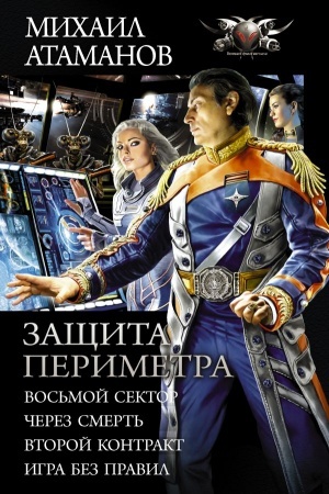 Buchcover: Začšita Perimetra