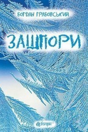 Buchcover: Zašpory