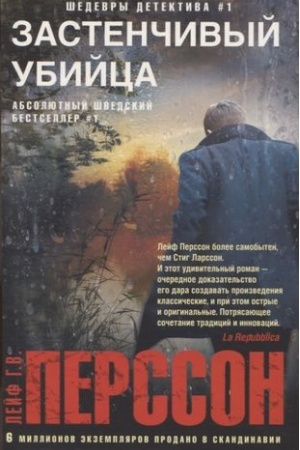 Cover: Zastenchivyj ubijca