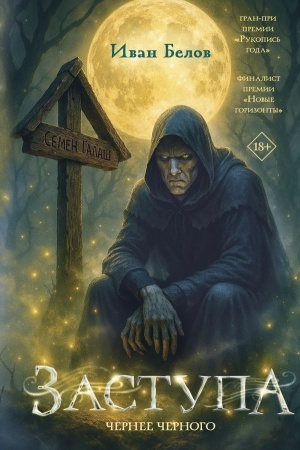 Cover: Zastupa: CHernee chernogo