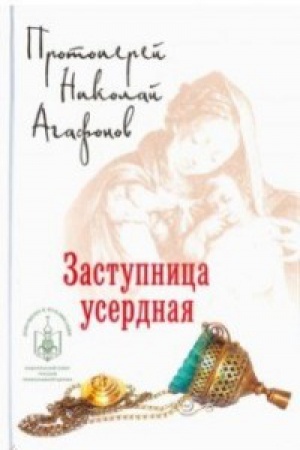 Cover: Zastupnica userdnaya