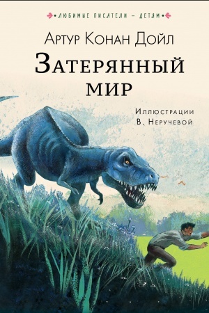 Cover: Zateryannyj mir