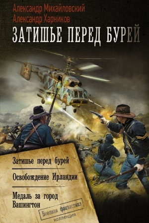 Cover: Zatish′e pered burej